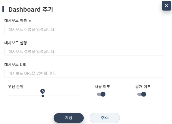 클러스터 추가 - DASHBOARD 설정 - Dashboard 추가
