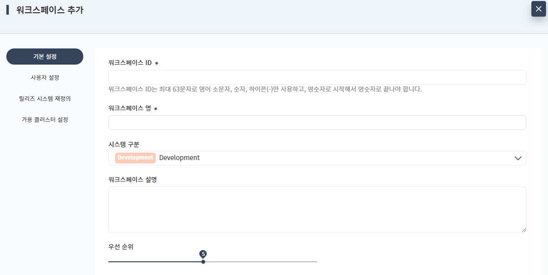 워크스페이스 추가 - 기본 설정