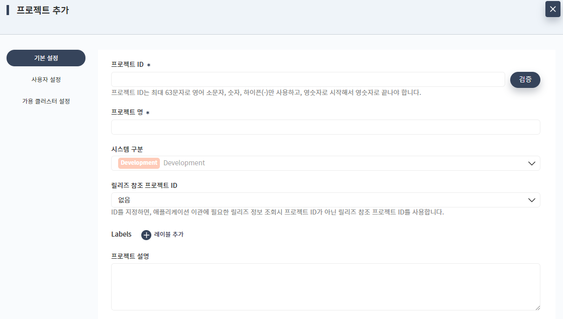 프로젝트 추가 - 기본 설정