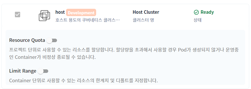 프로젝트 추가 - 가용 클러스터 설정 - 클러스터별 리소스 제한