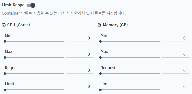 프로젝트 추가 - 가용 클러스터 설정 - 클러스터별 리소스 제한 - Limit Range