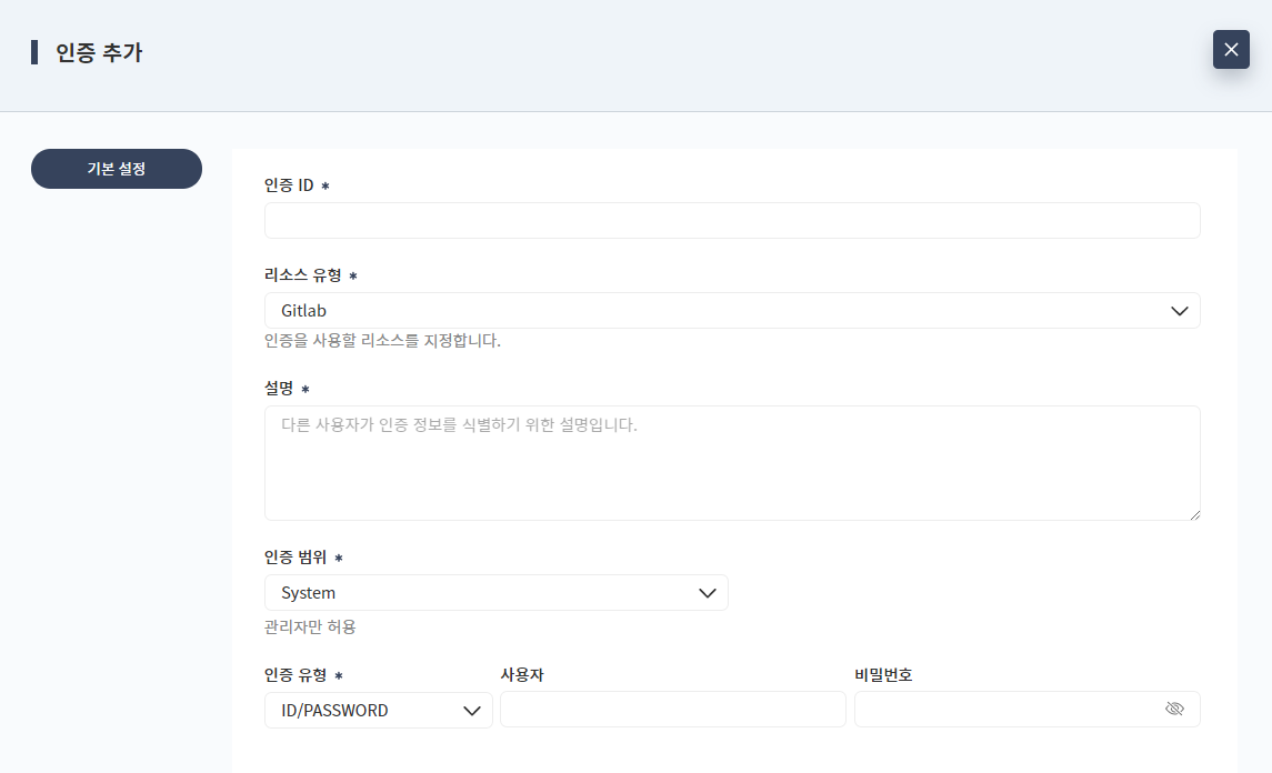 인증 추가 - 기본 설정