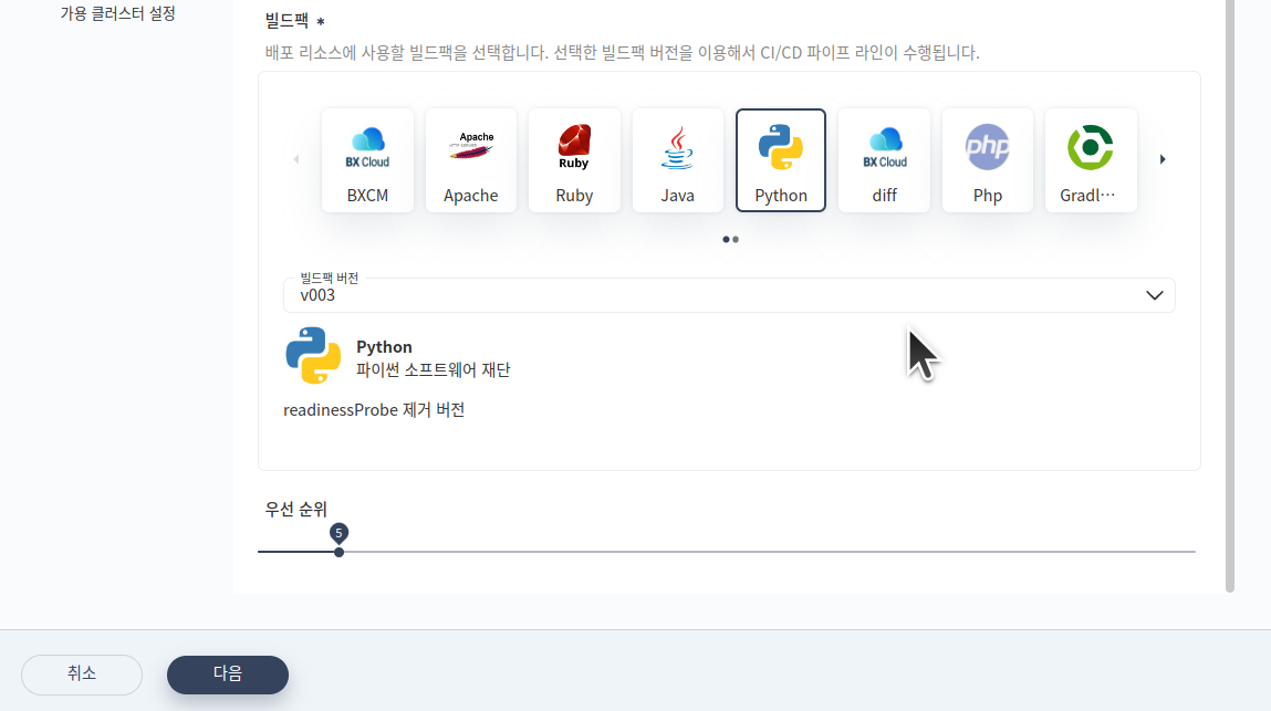 온라인 애플리케이션 생성 - 기본 설정 - 빌드팩