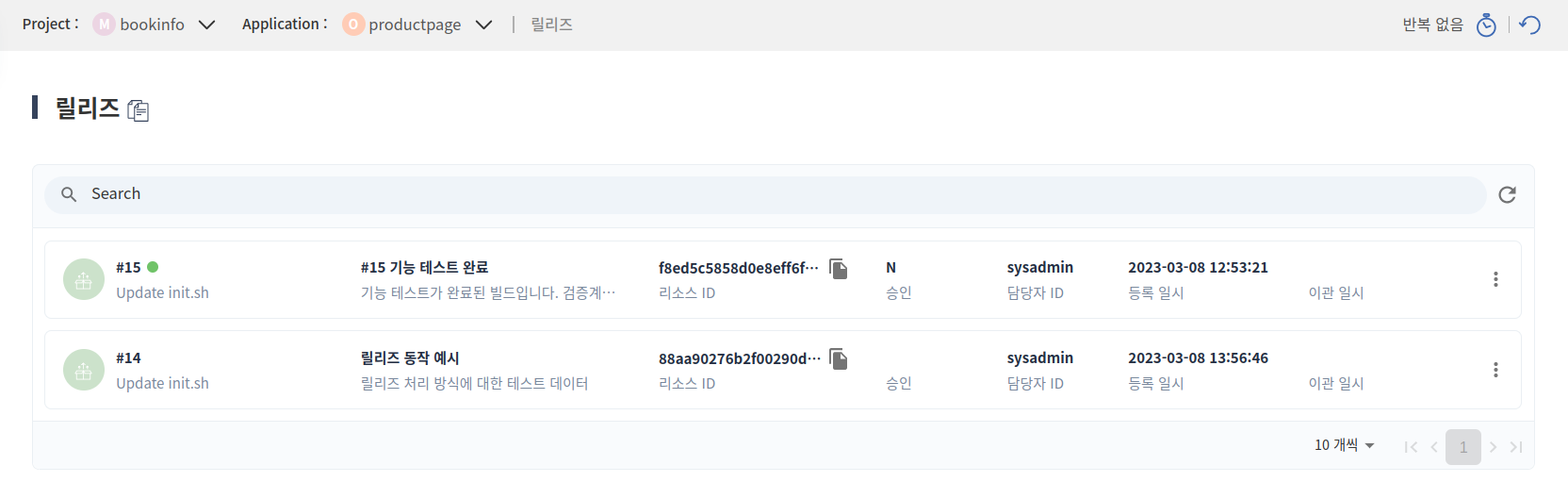 릴리즈 목록