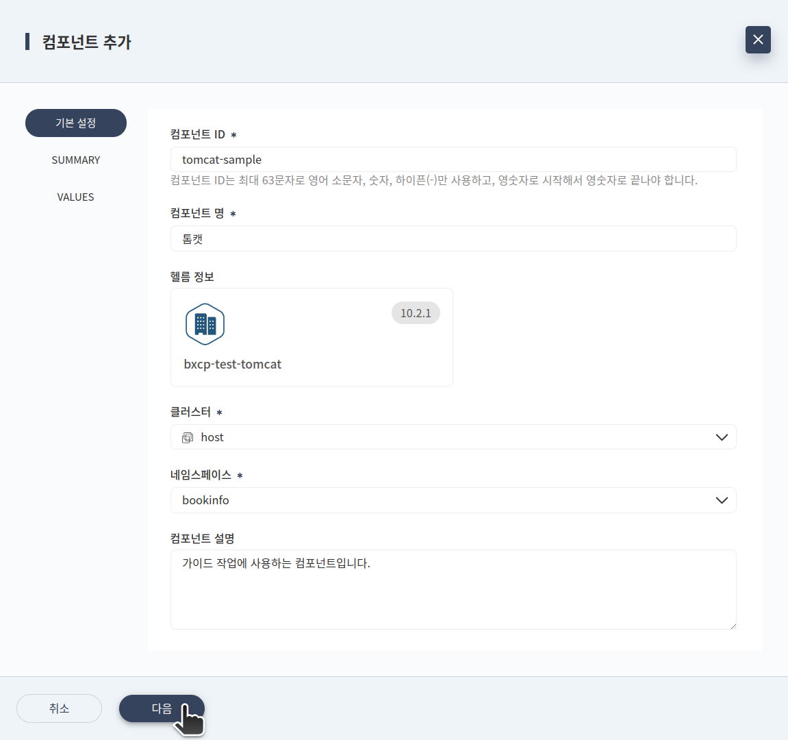 시스템 컴포넌트 설정 - 기본 설정