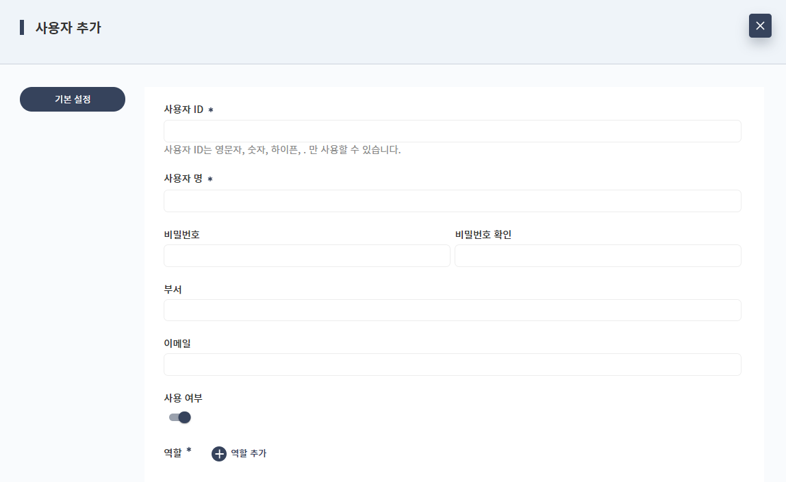 사용자 관리 추가 - 기본 설정