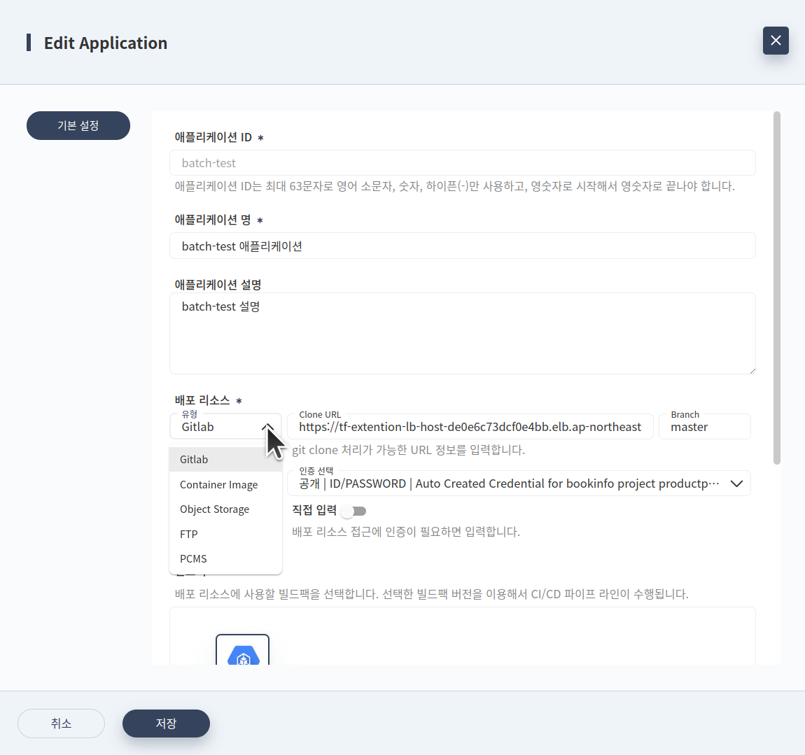 선택할 수 있는 배포 리소스 유형