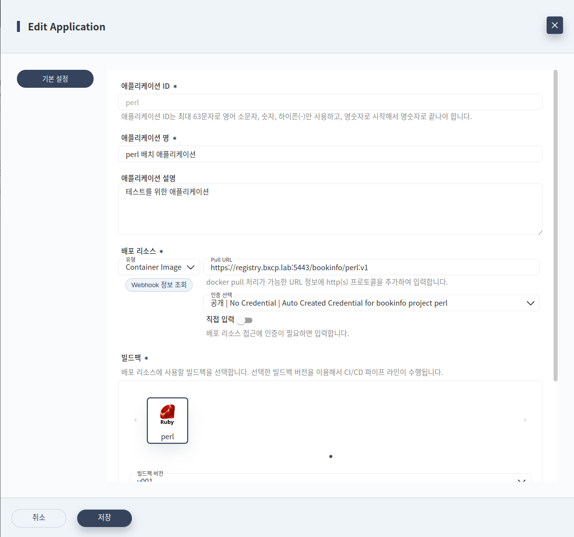 배치 애플리케이션 상세 - 팝업