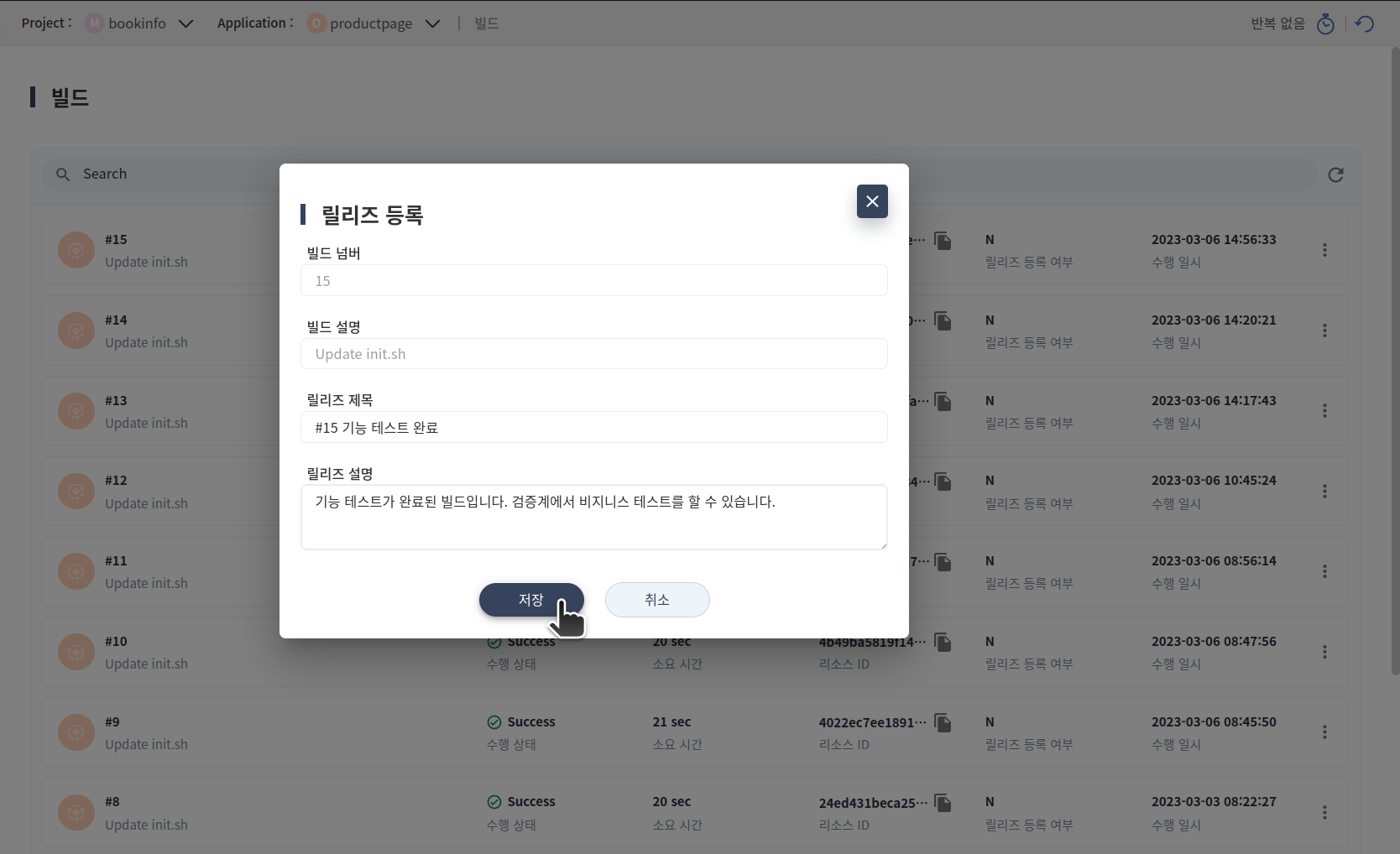 릴리즈 등록