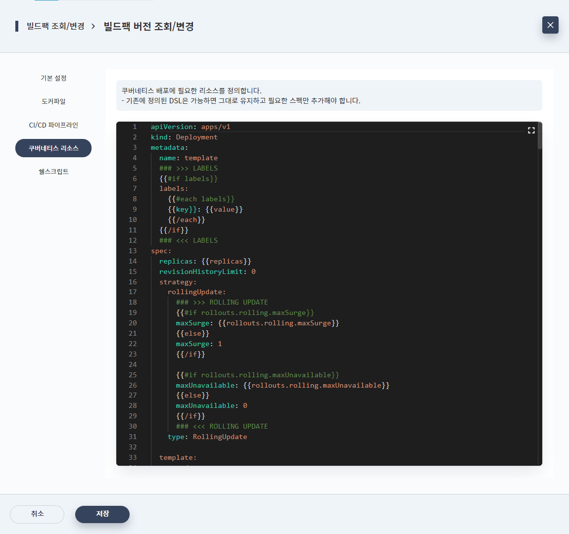 빌드팩 조회/변경 - 빌드팩 버전 조회/변경 - 쿠버네티스 리소스