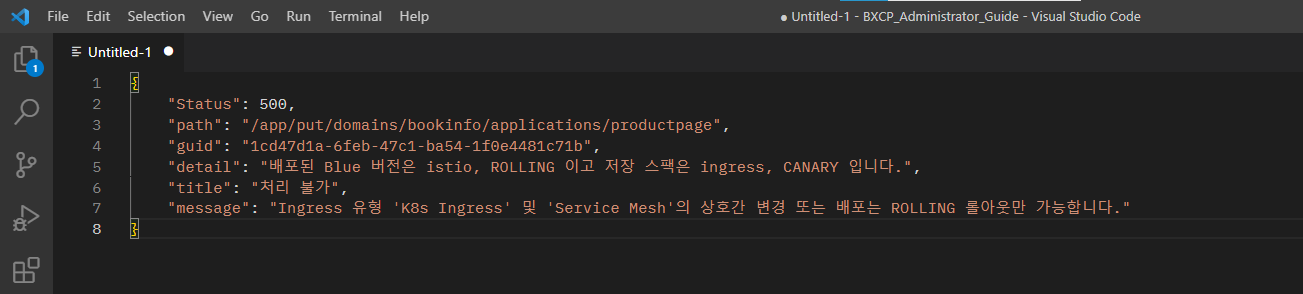 에러 메시지 JSON 데이터