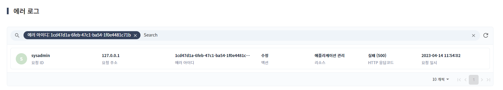 에러 메시지 guid 검색 결과