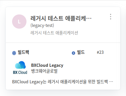 레거시 애플리케이션 현황