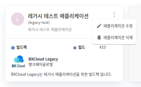레거시 애플리케이션 현황 메뉴