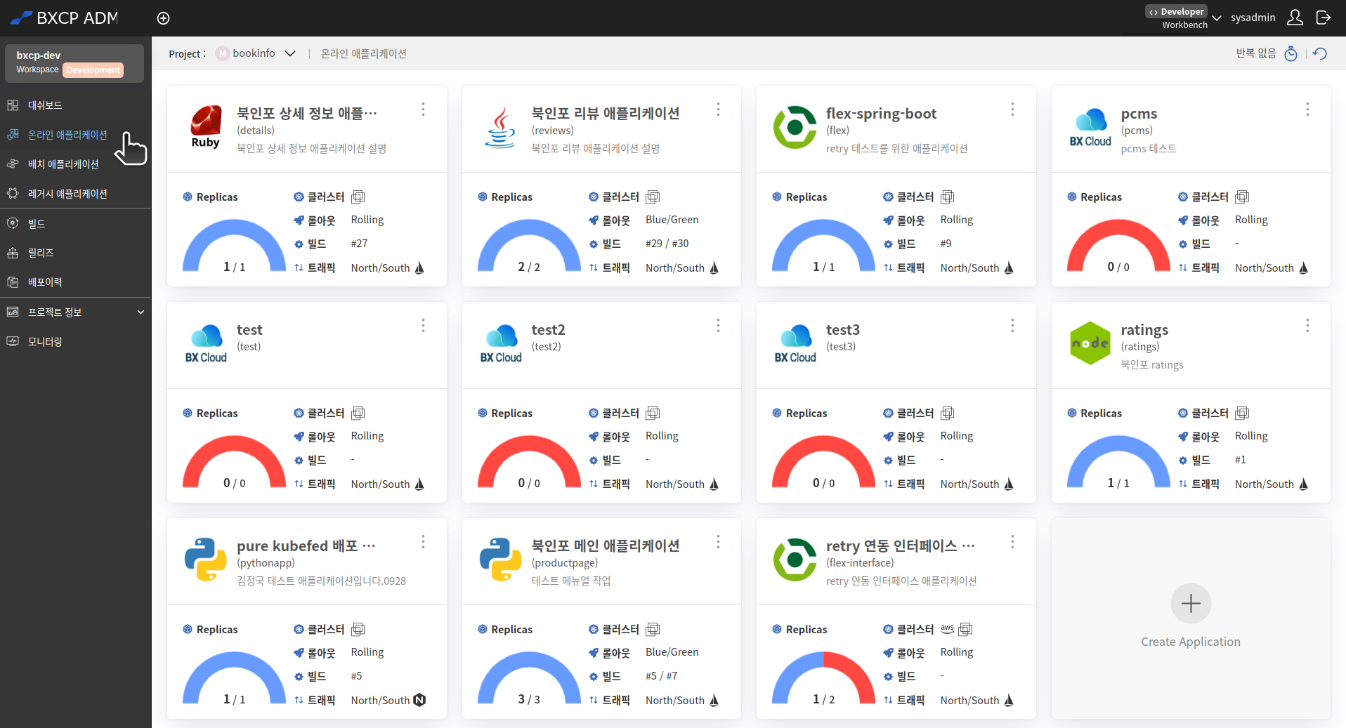 BXCP 온라인 애플리케이션 목록