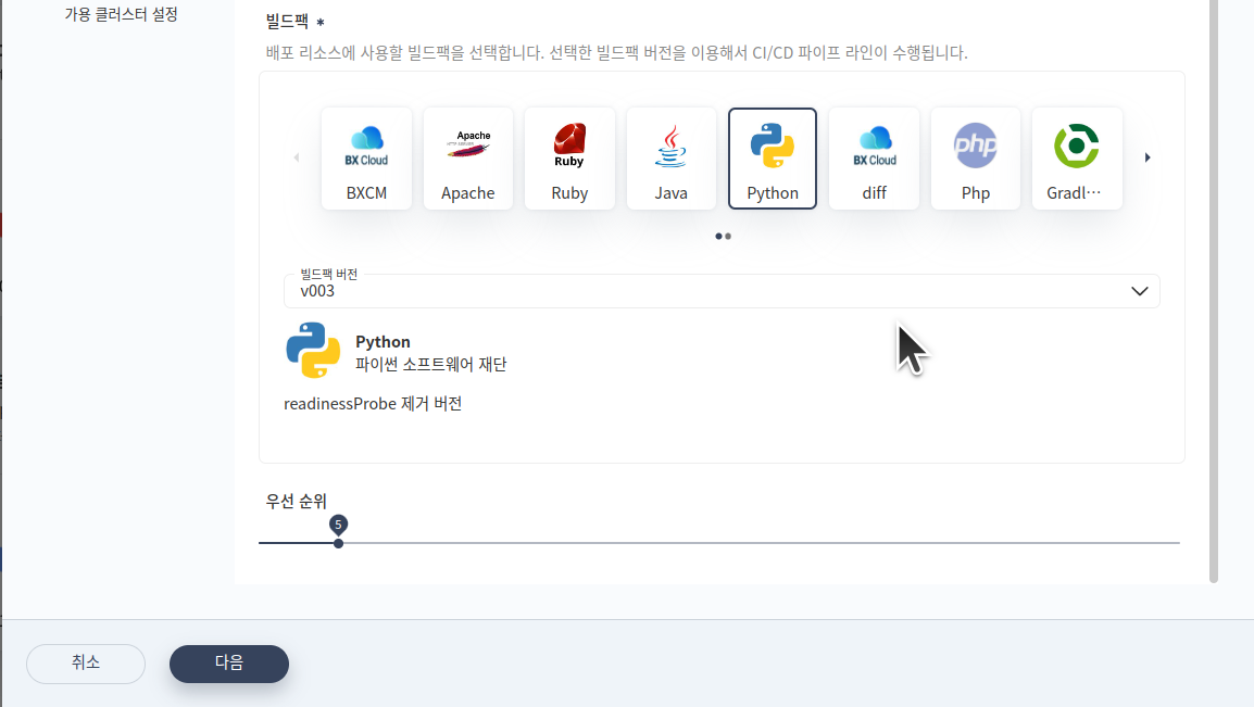 빌드팩 선택
