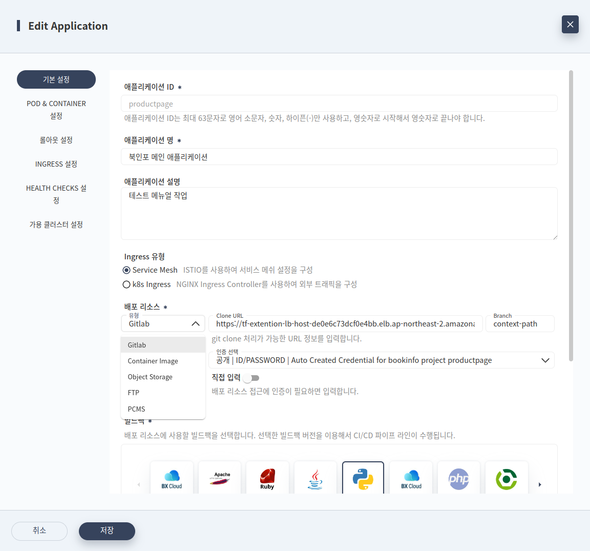 선택할 수 있는 배포 리소스 유형