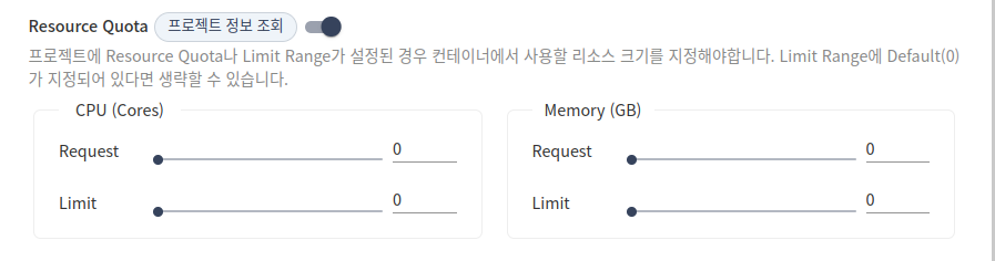 Resource Quota 설정