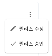 릴리즈 목록 메뉴
