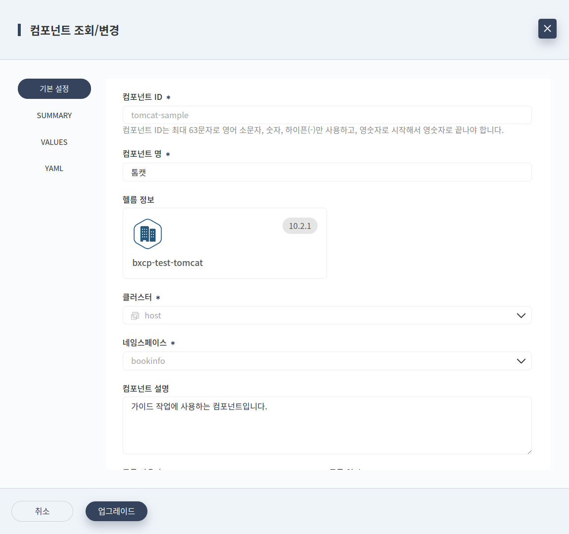컴포넌트 조회/변경