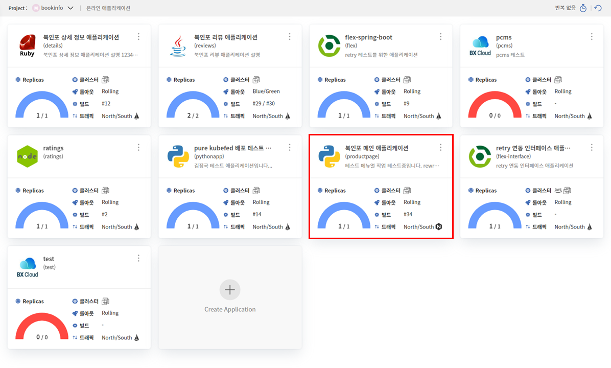 애플리케이션 목록