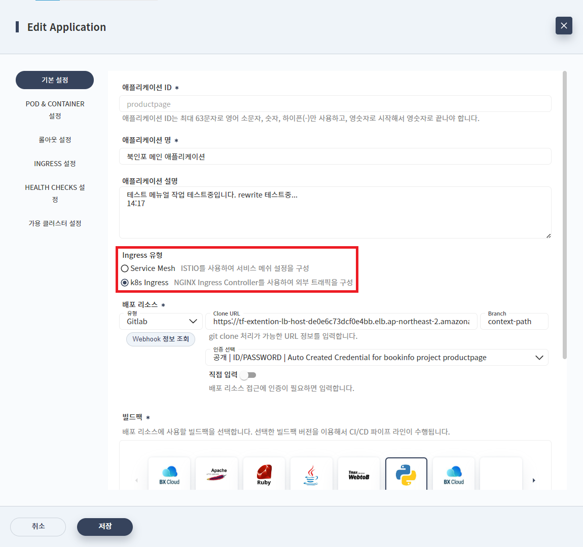 애플리케이션 수정 화면
