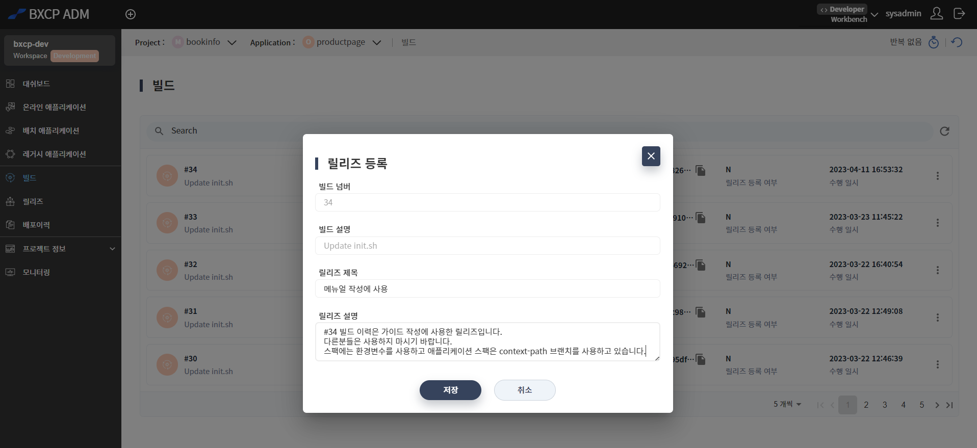 릴리즈 등록