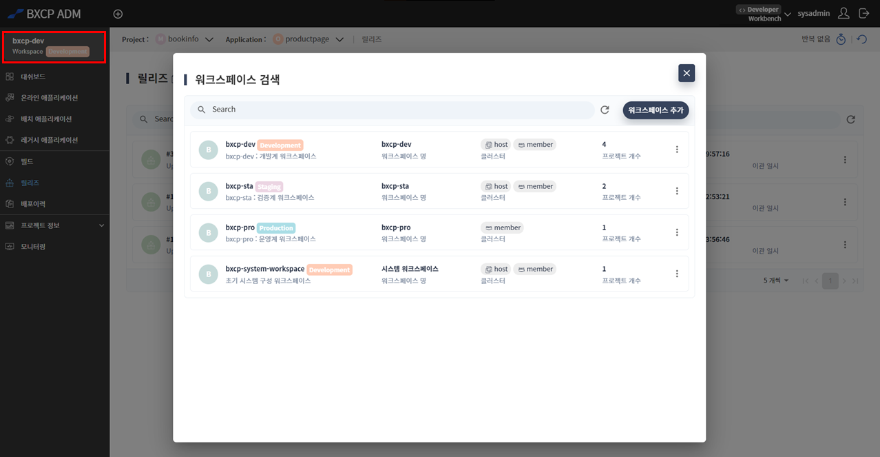 워크스페이스 목록